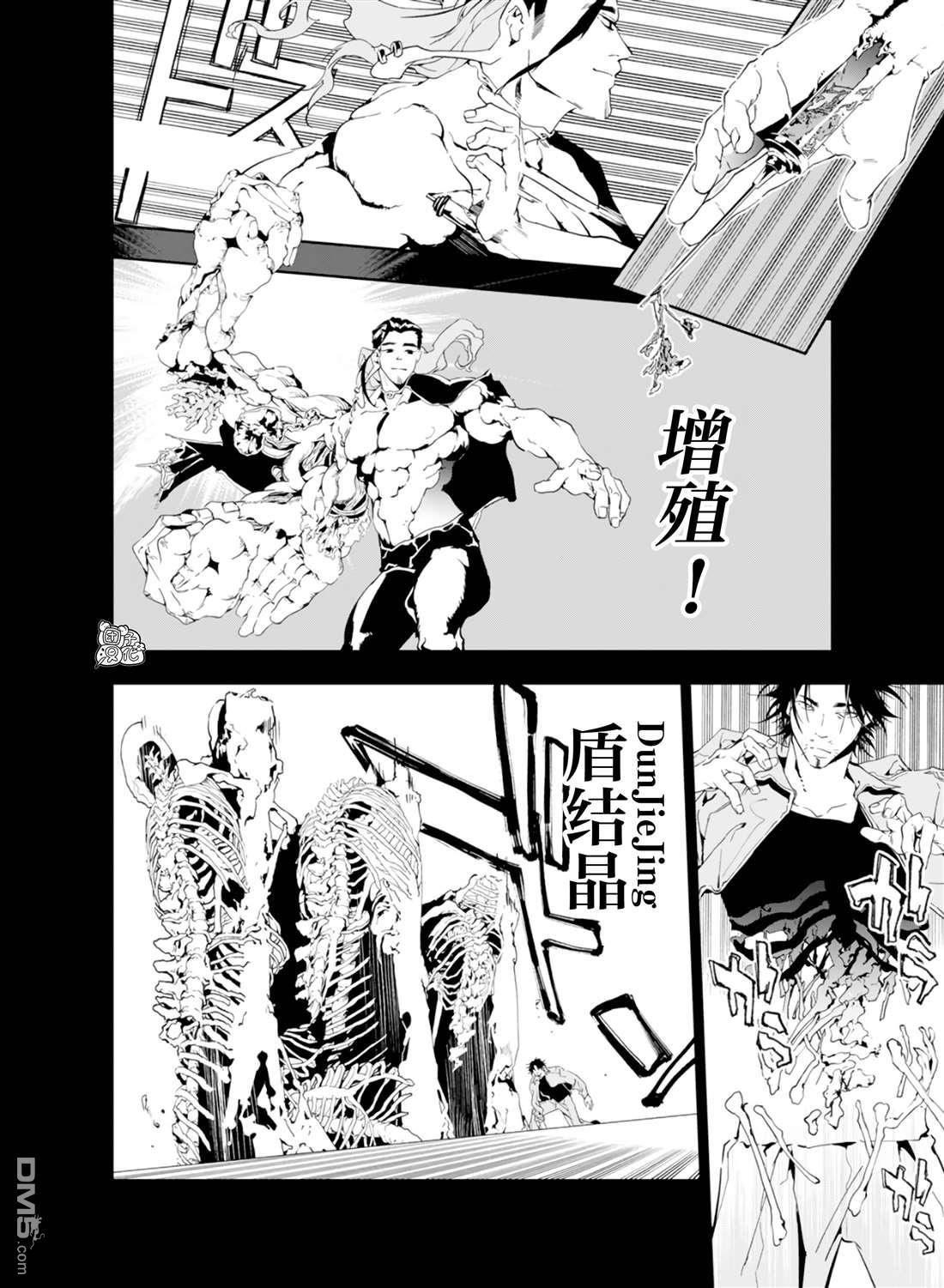六道斗争纪 第30话 第4页