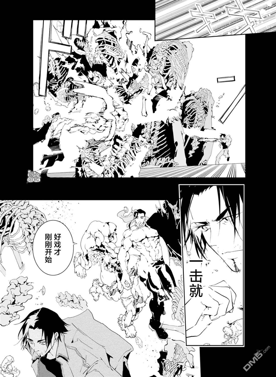 六道斗争纪 第30话 第5页