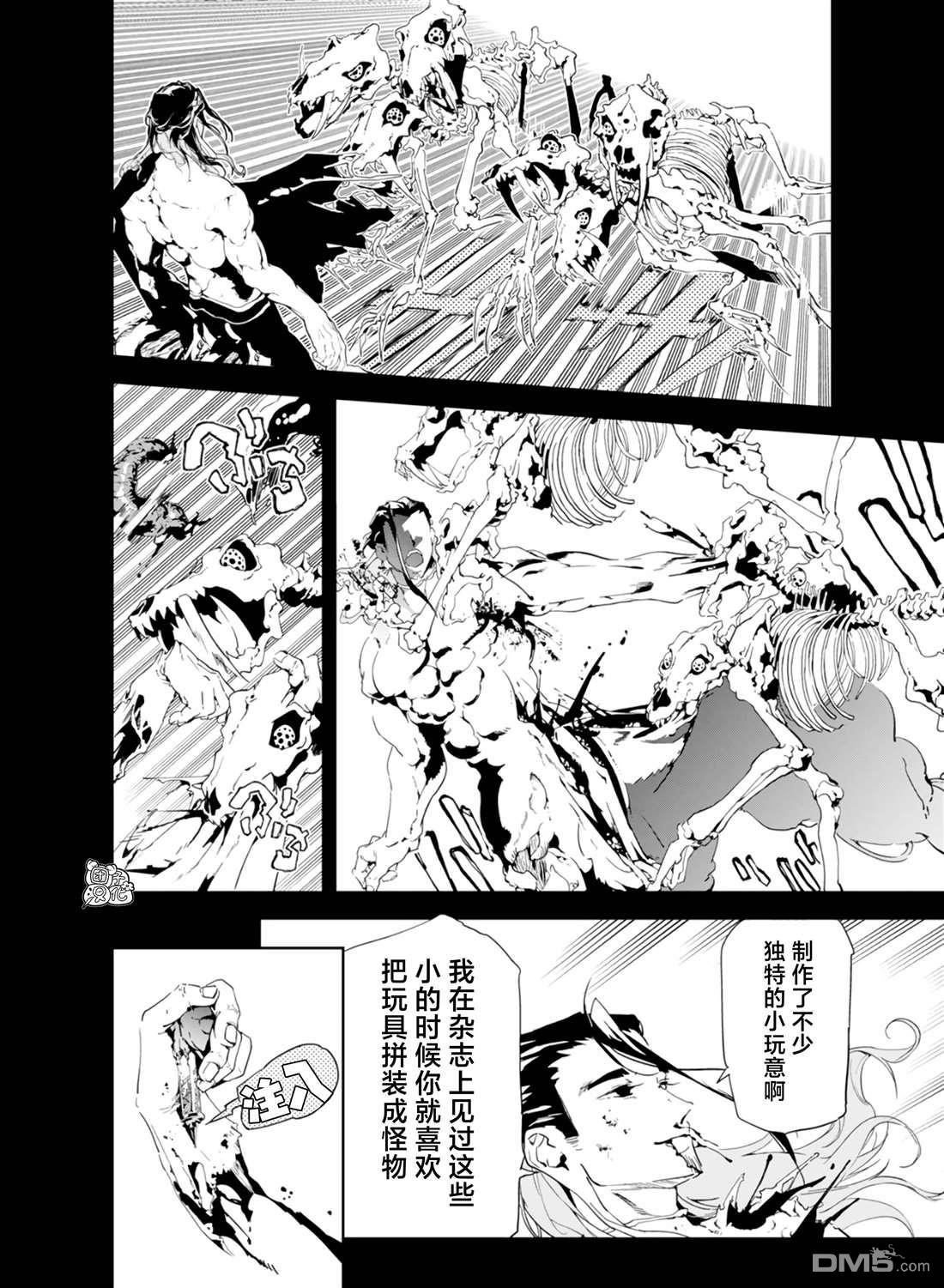 六道斗争纪 第30话 第8页