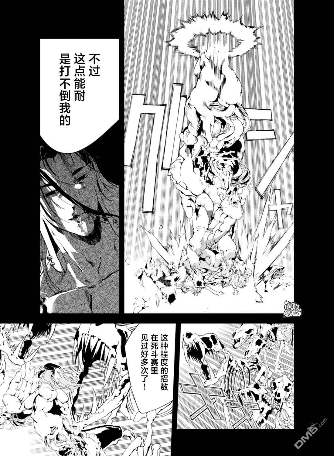 六道斗争纪 第30话 第9页