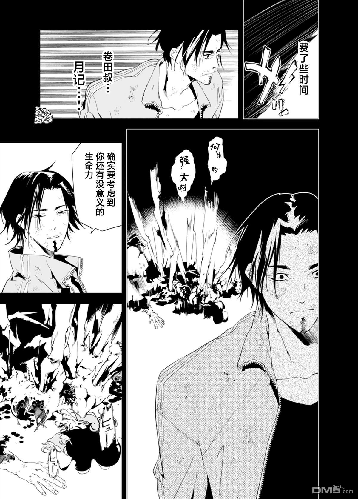 六道斗争纪 第31话 第10页