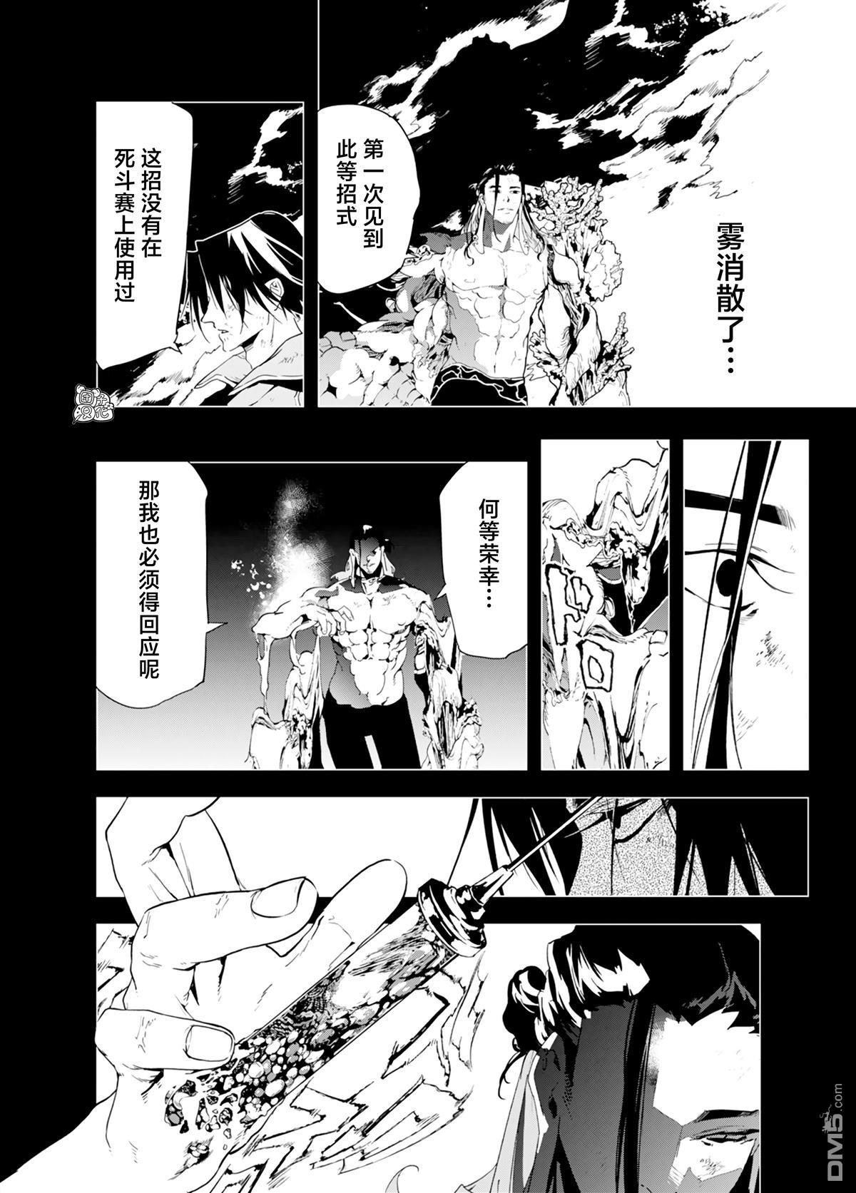 六道斗争纪 第31话 第3页