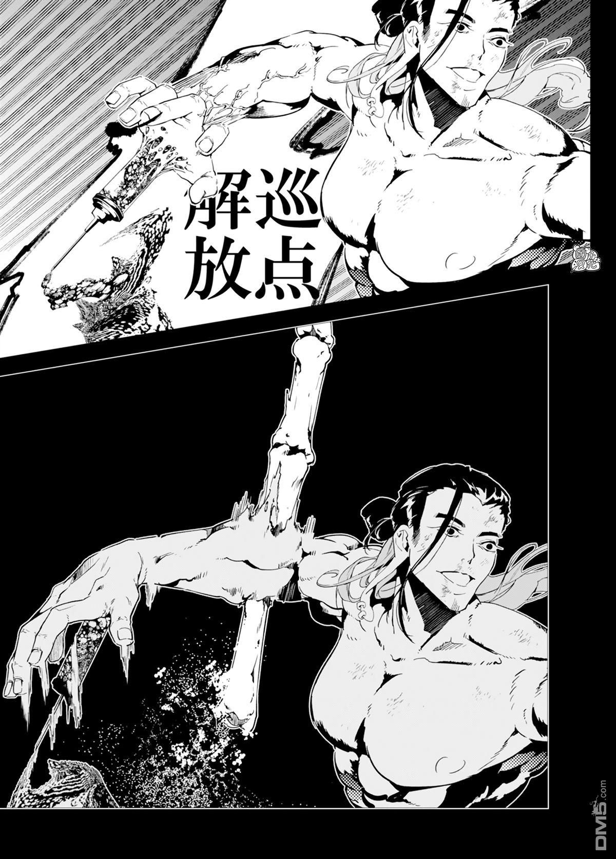 六道斗争纪 第31话 第4页