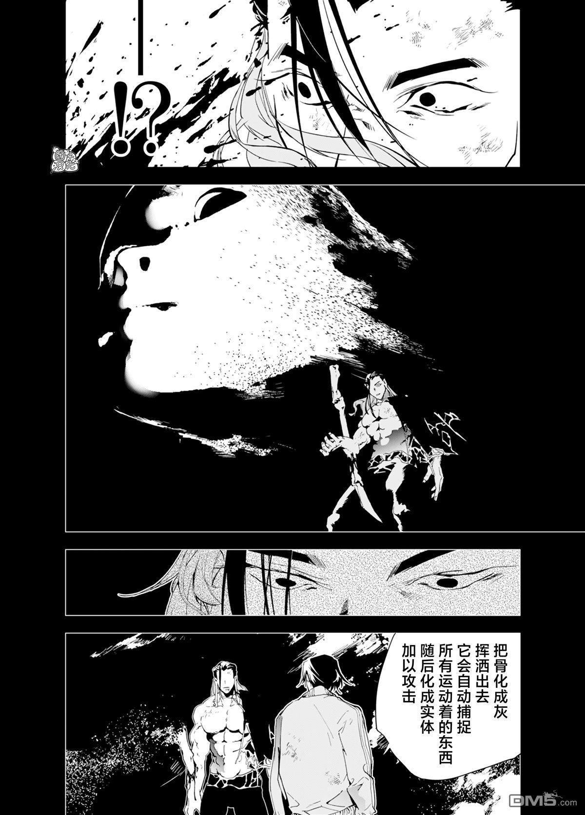 六道斗争纪 第31话 第5页