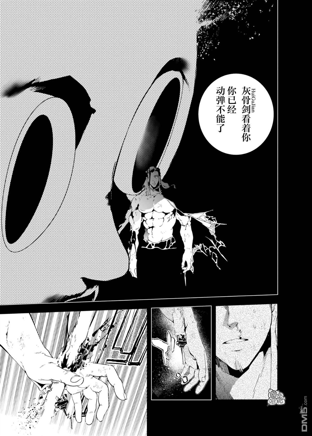 六道斗争纪 第31话 第6页