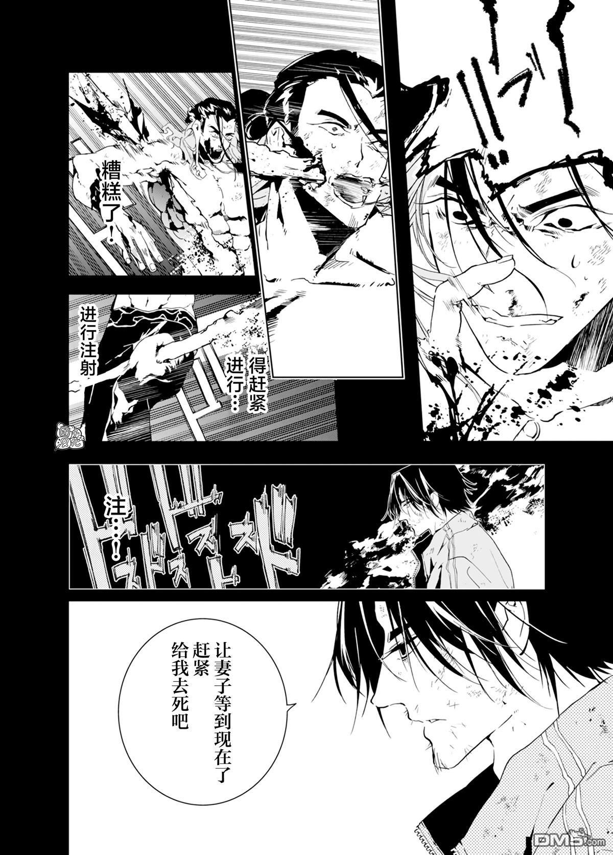 六道斗争纪 第31话 第7页