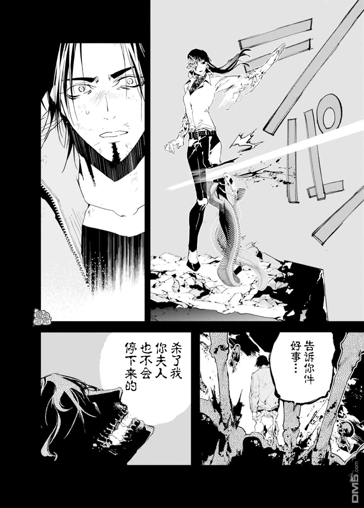 六道斗争纪 第32话 第4页