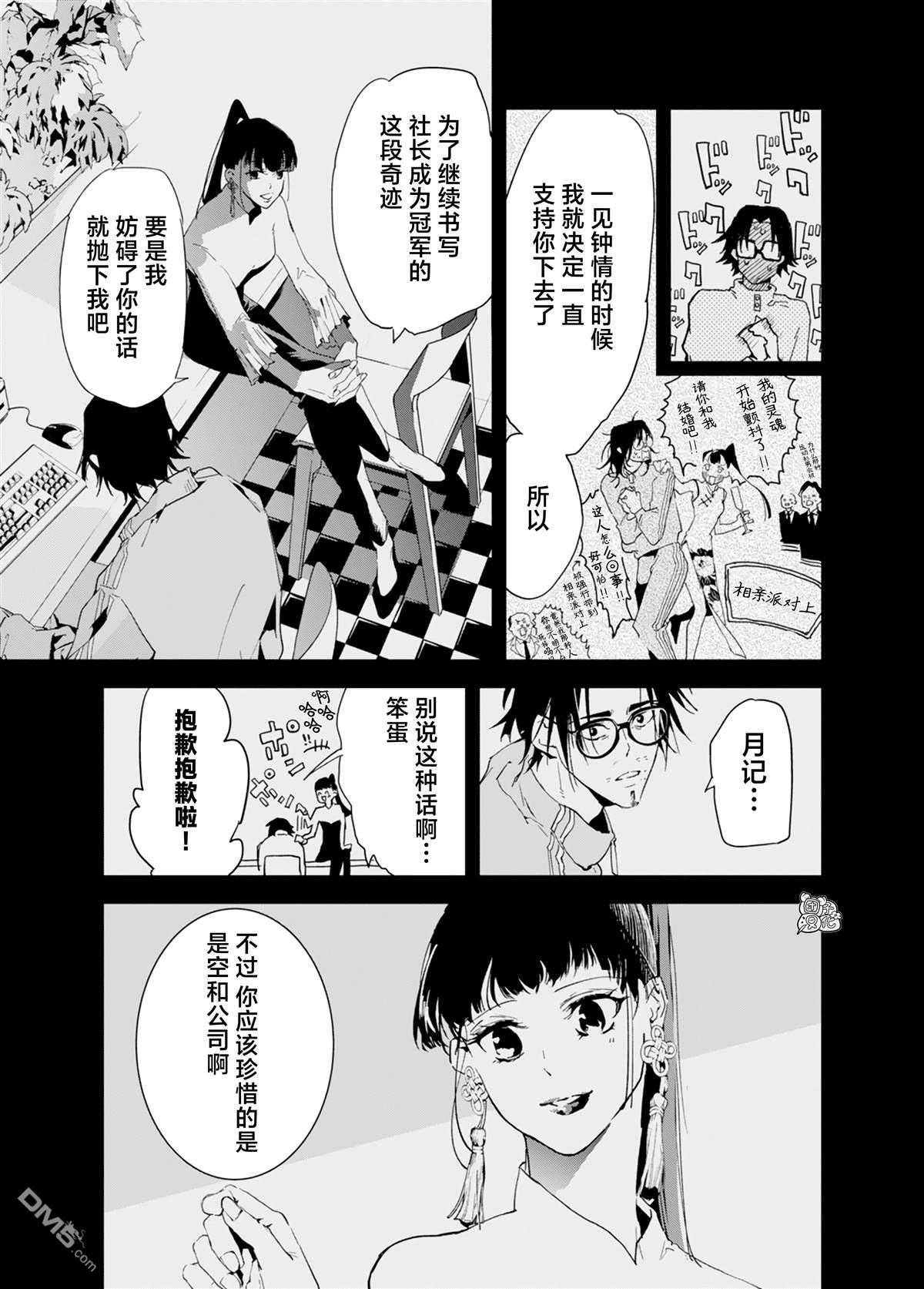 六道斗争纪 第32话 第7页