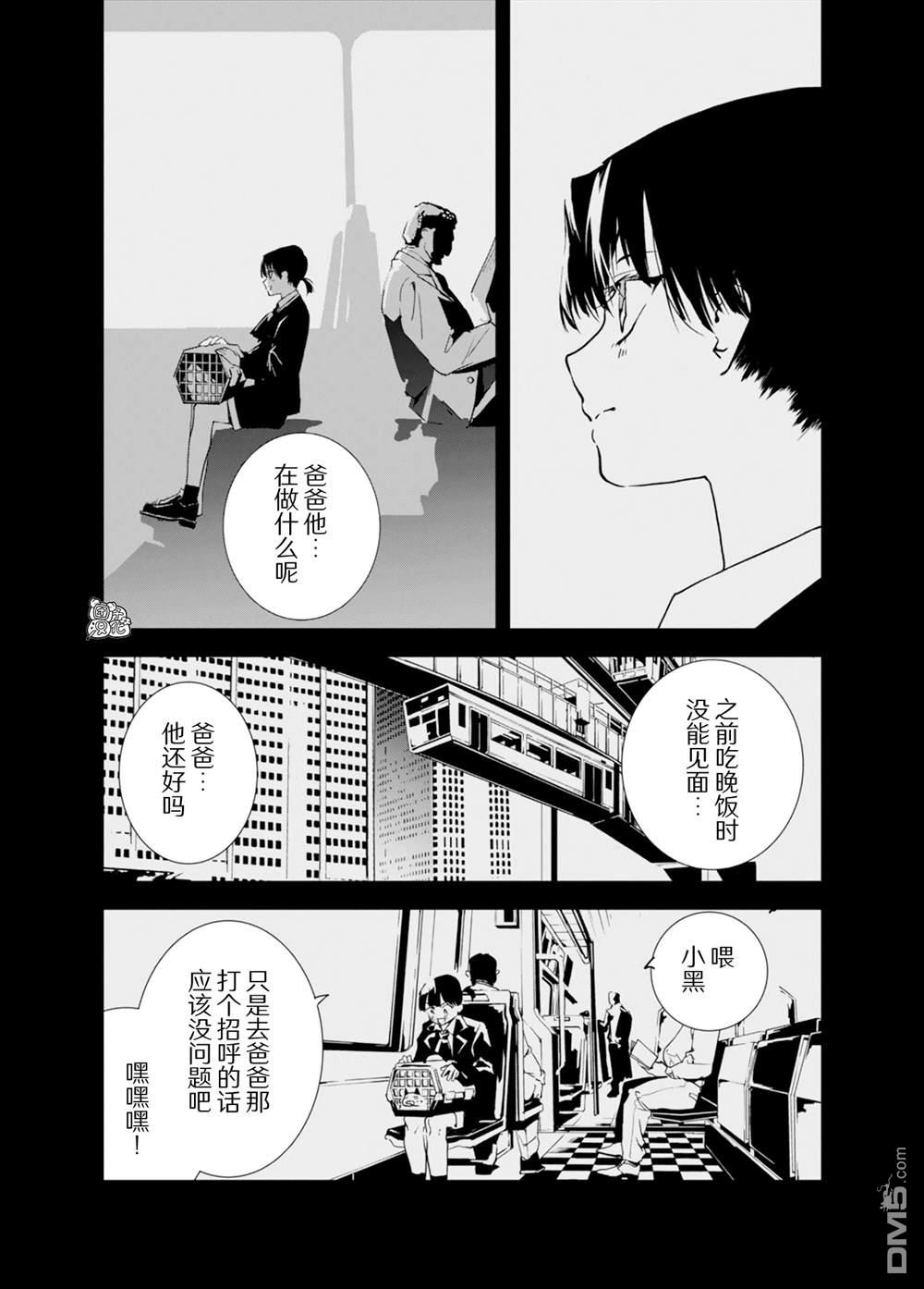 六道斗争纪 第33话 第1页