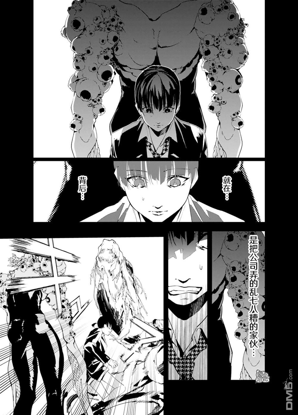 六道斗争纪 第33话 第12页
