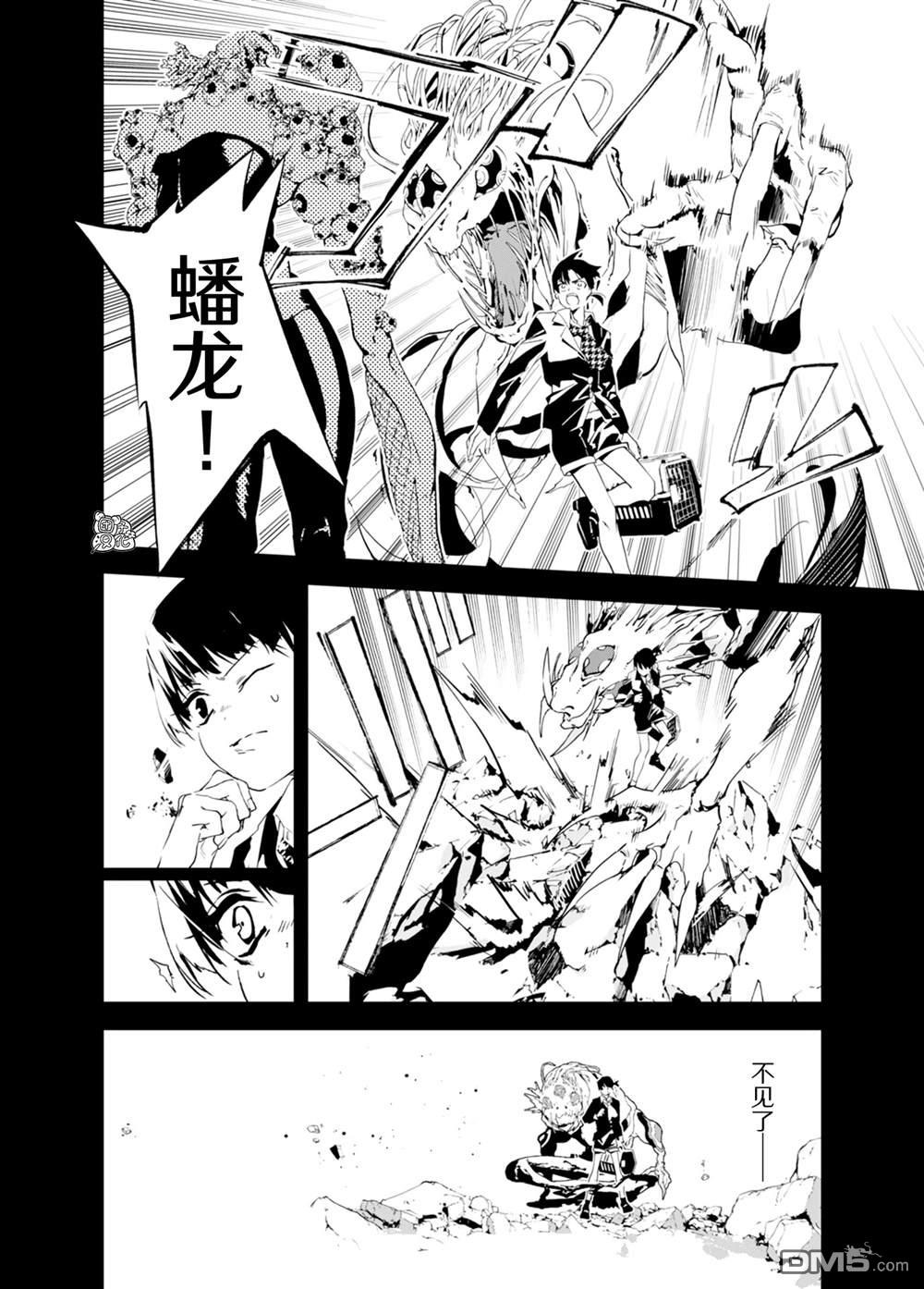 六道斗争纪 第33话 第13页