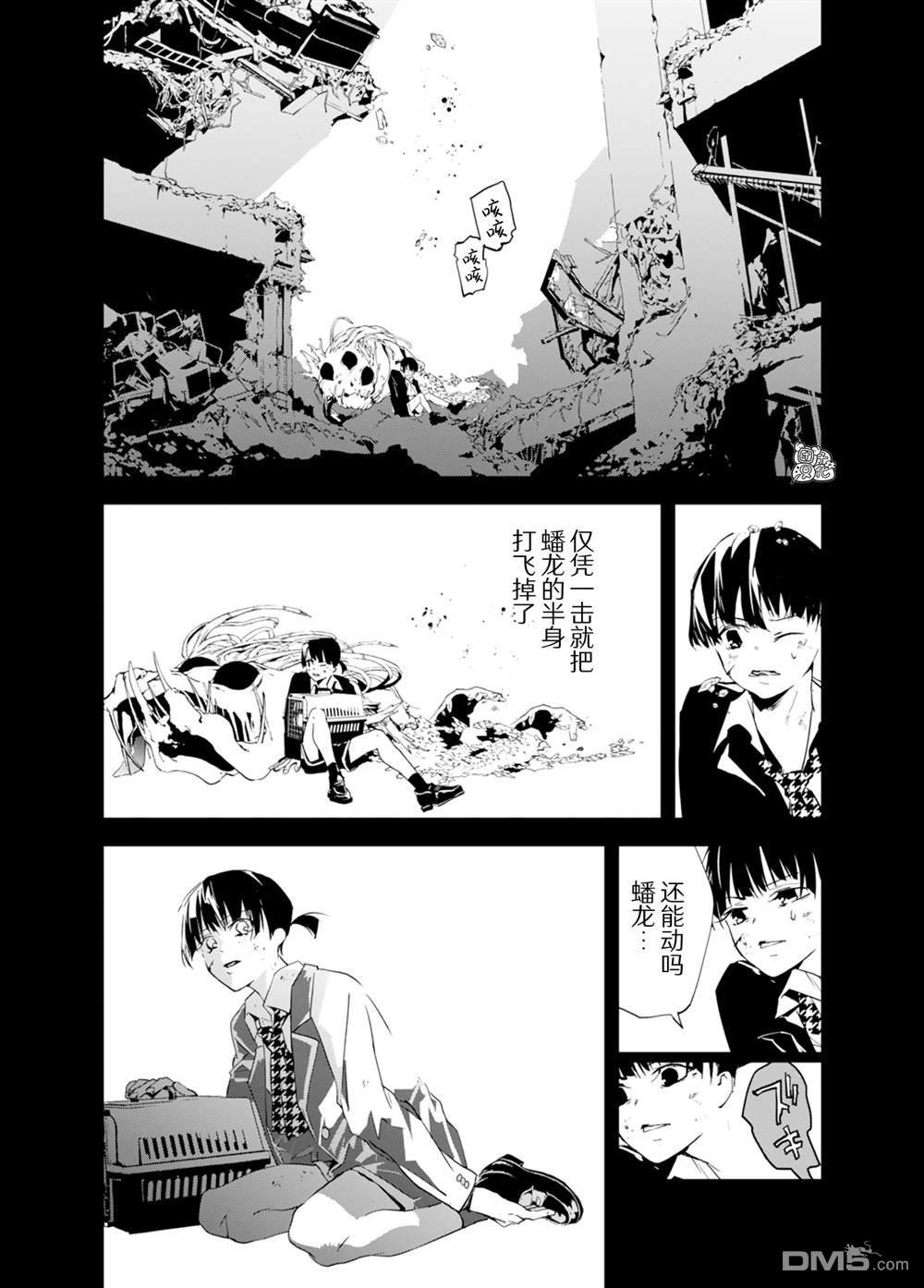 六道斗争纪 第33话 第15页