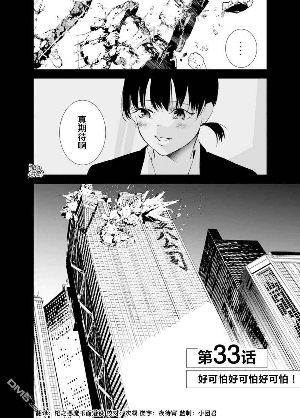 六道斗争纪 第33话 第2页