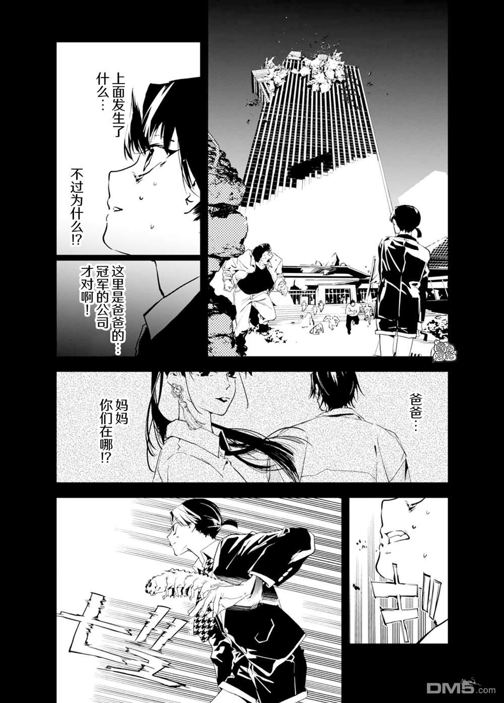 六道斗争纪 第33话 第4页
