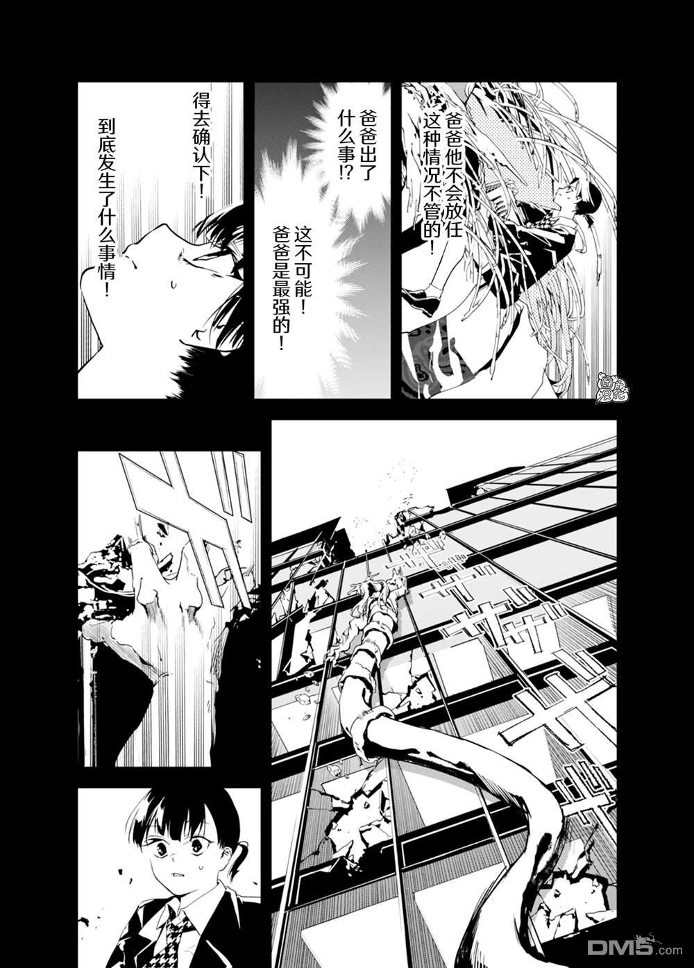 六道斗争纪 第33话 第6页