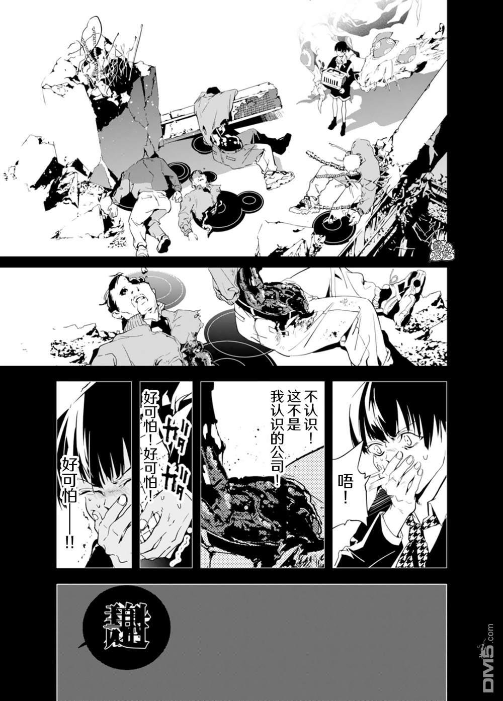 六道斗争纪 第33话 第9页