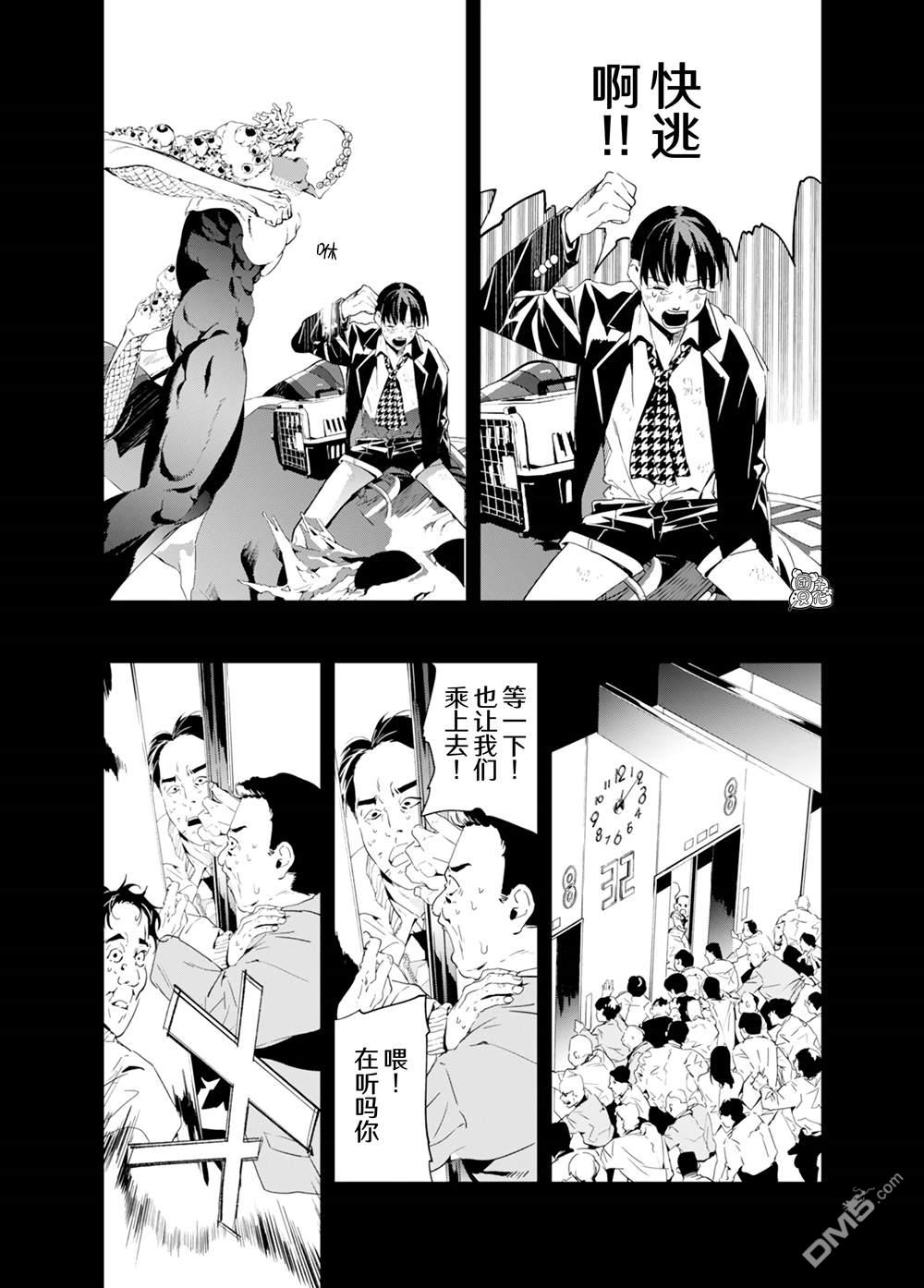 六道斗争纪 第34话 第10页
