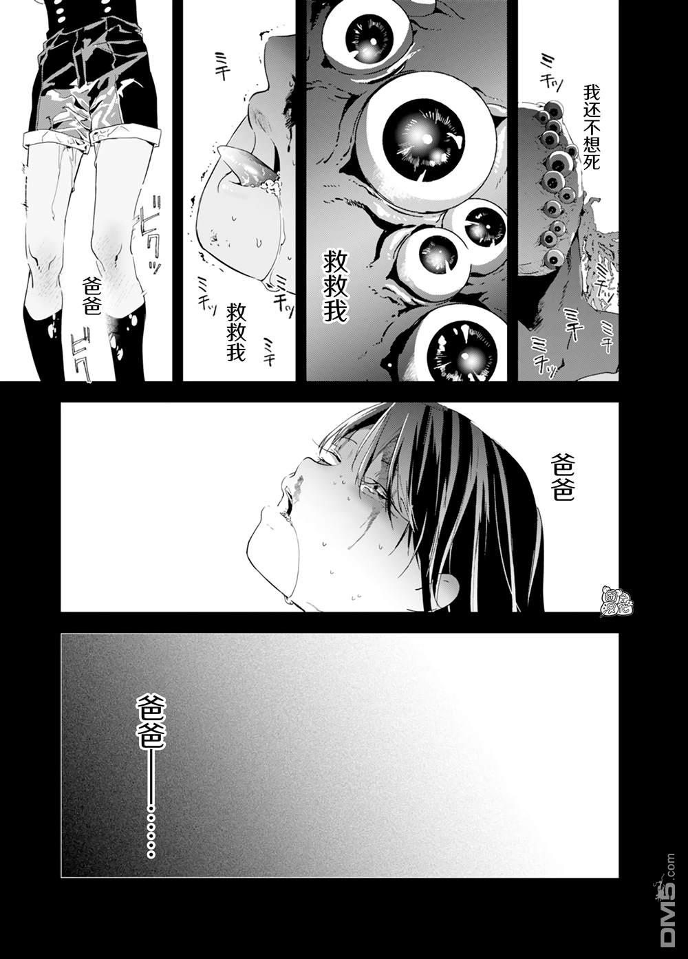 六道斗争纪 第34话 第15页