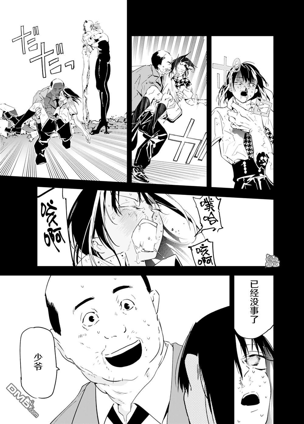 六道斗争纪 第34话 第17页