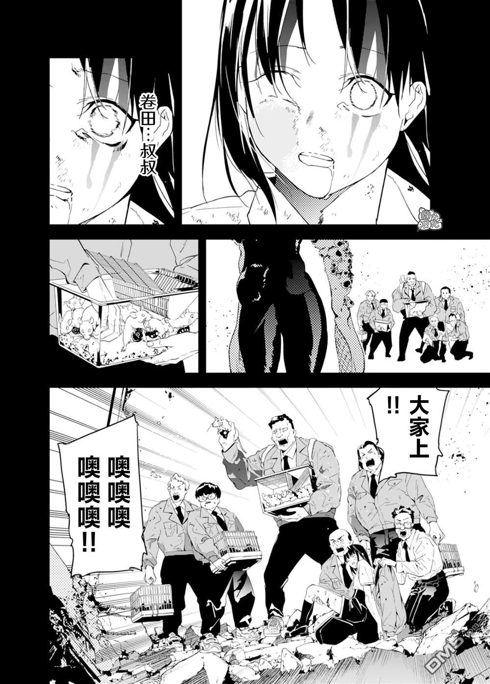 六道斗争纪 第34话 第18页