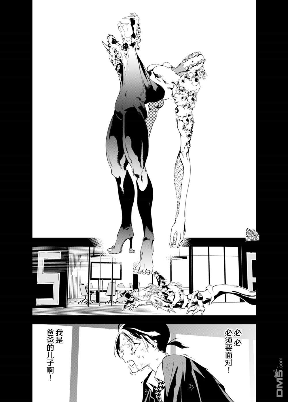 六道斗争纪 第34话 第2页