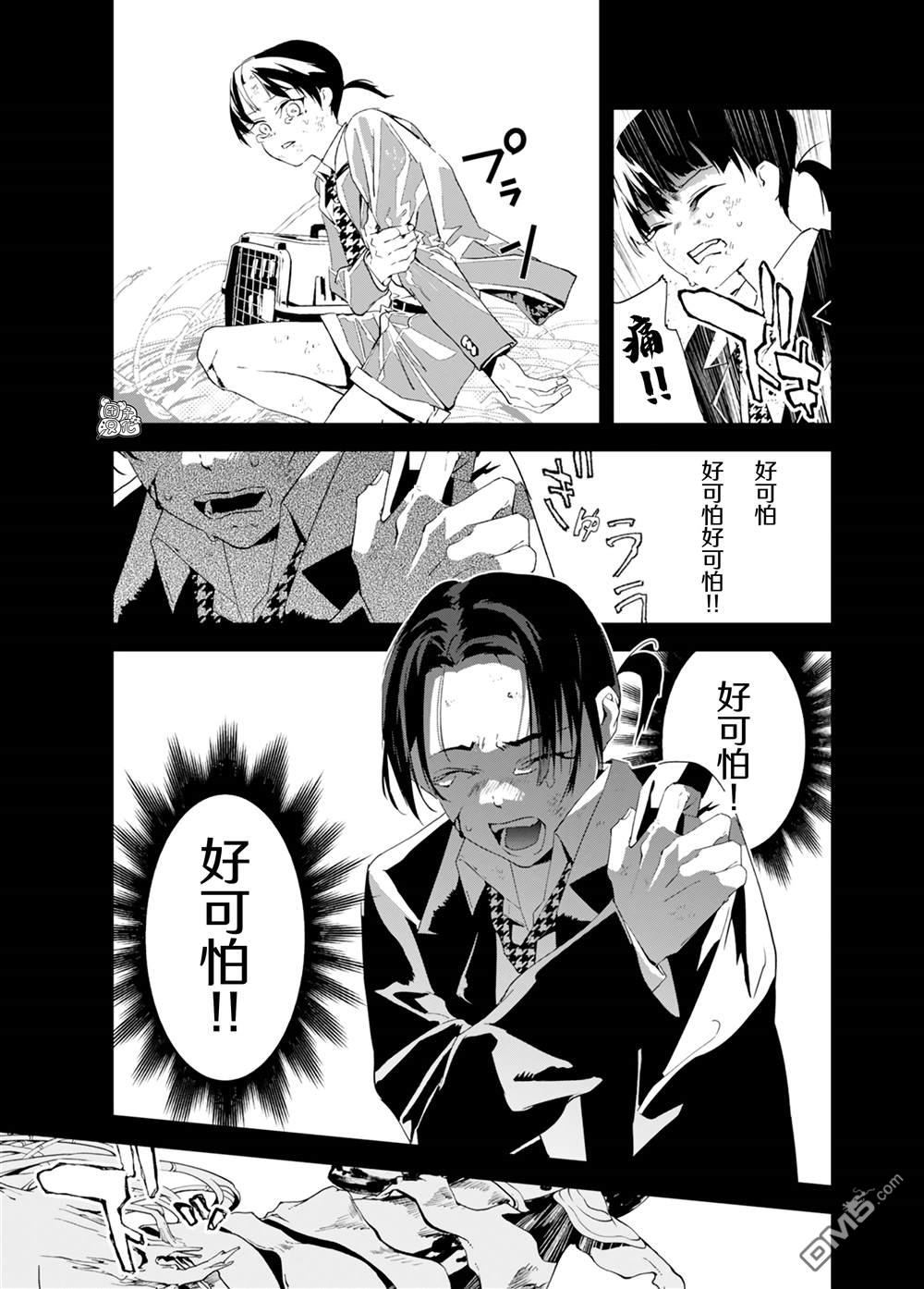 六道斗争纪 第34话 第3页