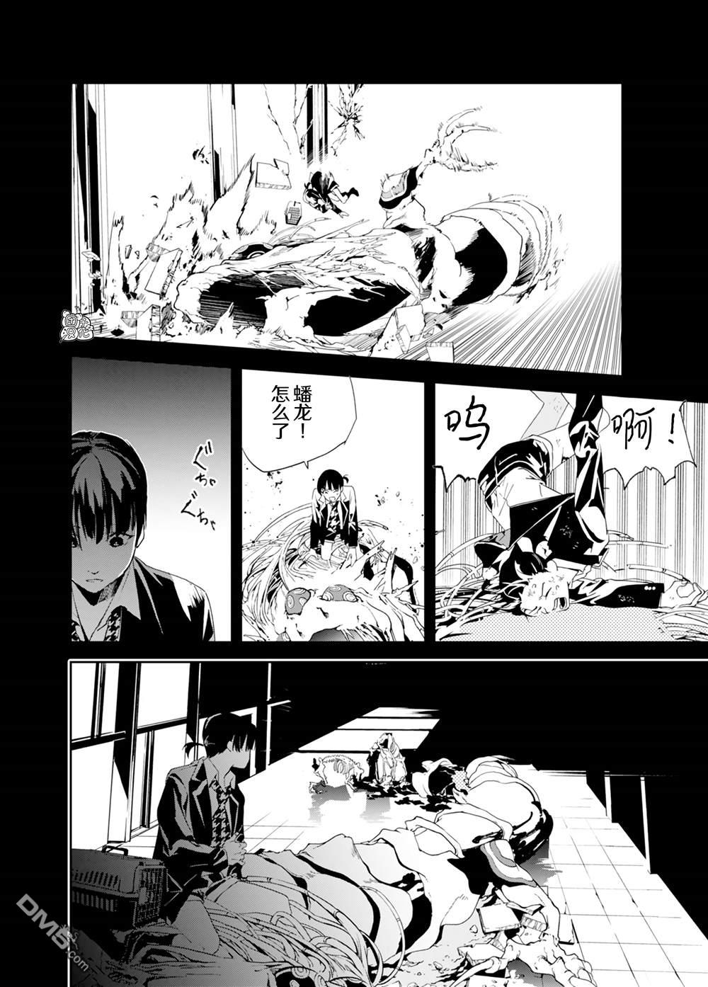 六道斗争纪 第34话 第4页