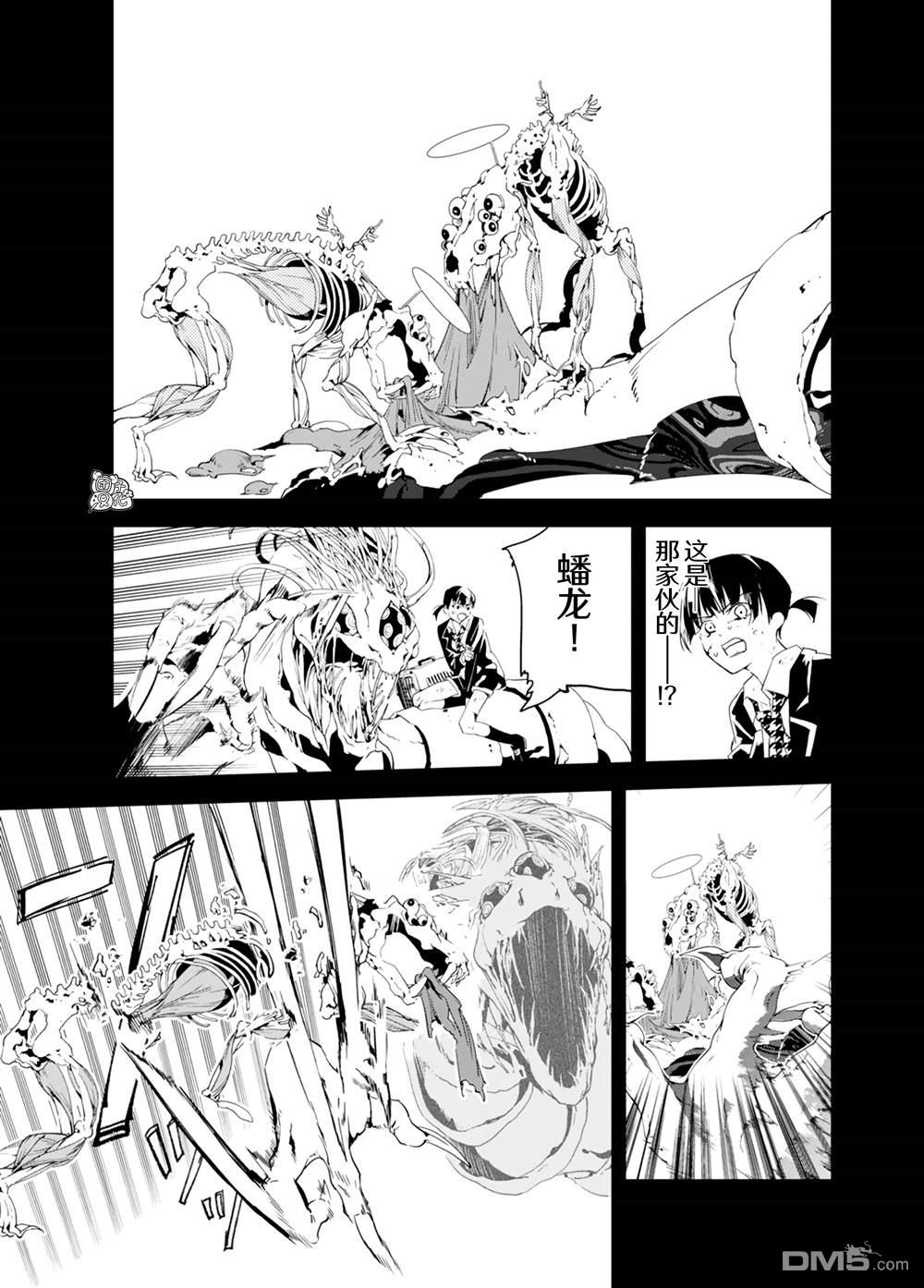 六道斗争纪 第34话 第5页