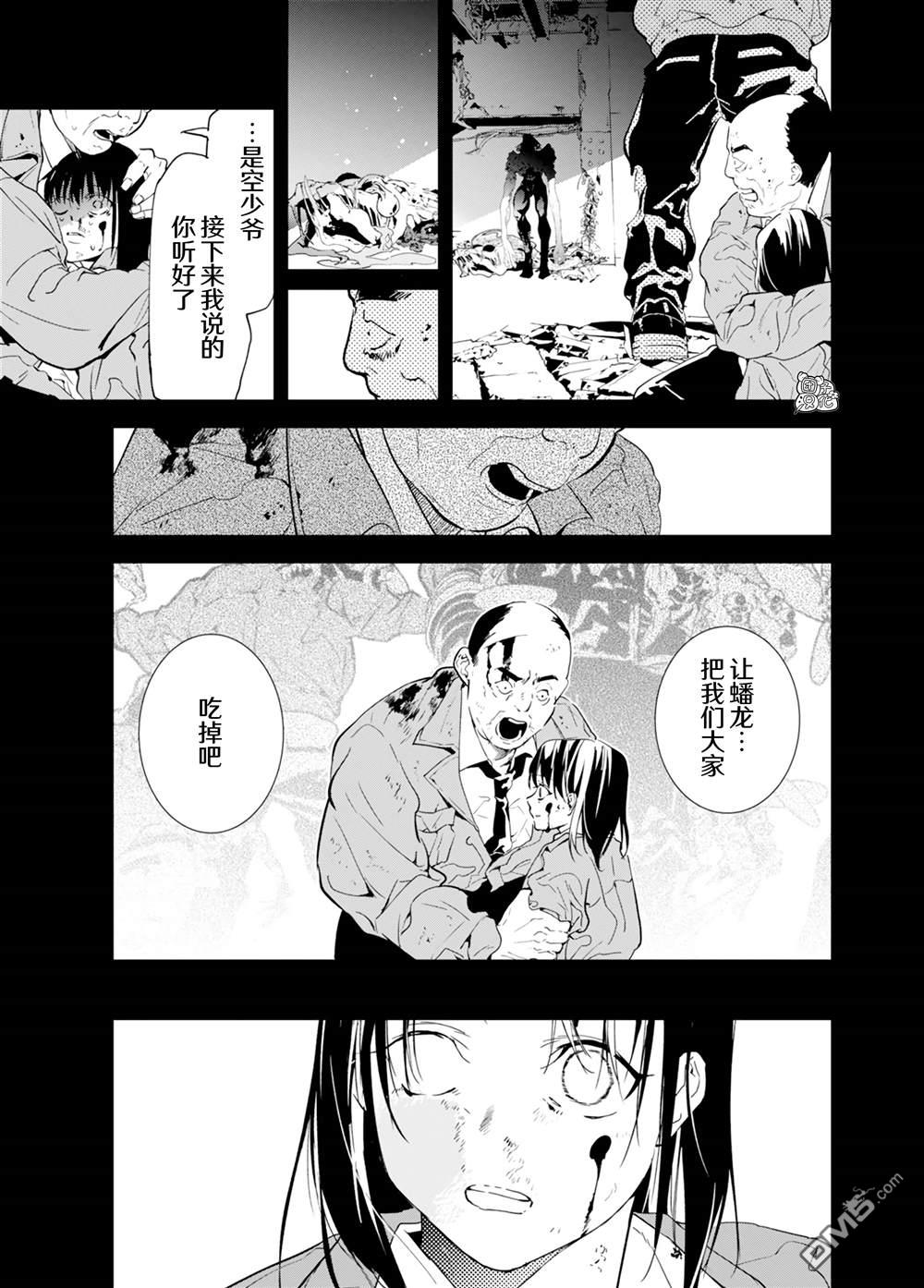 六道斗争纪 第35话 第13页