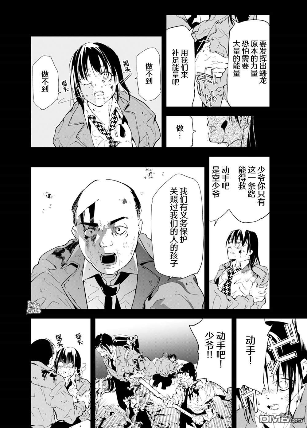 六道斗争纪 第35话 第14页