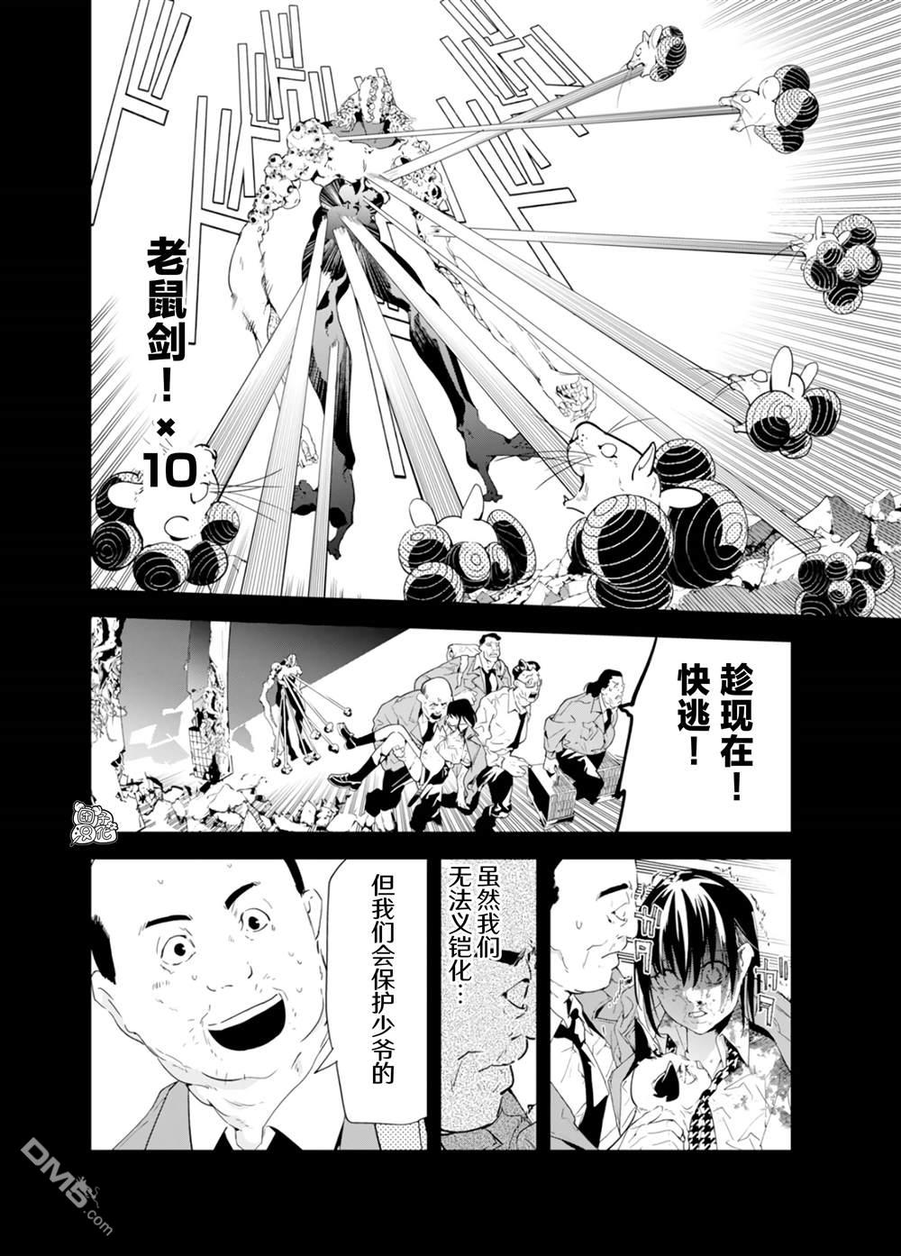 六道斗争纪 第35话 第2页