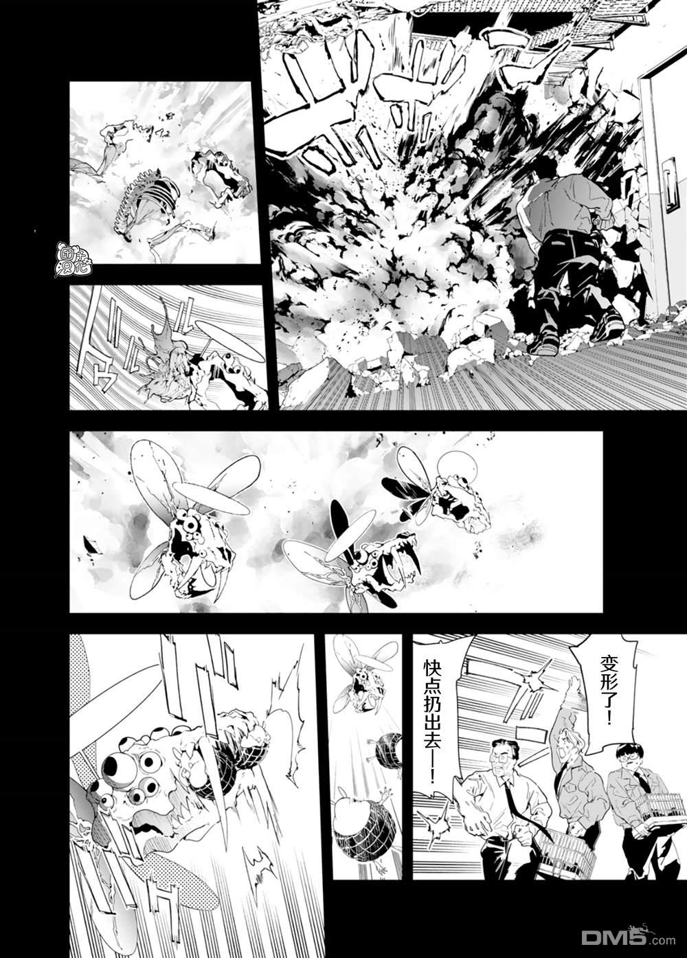 六道斗争纪 第35话 第4页