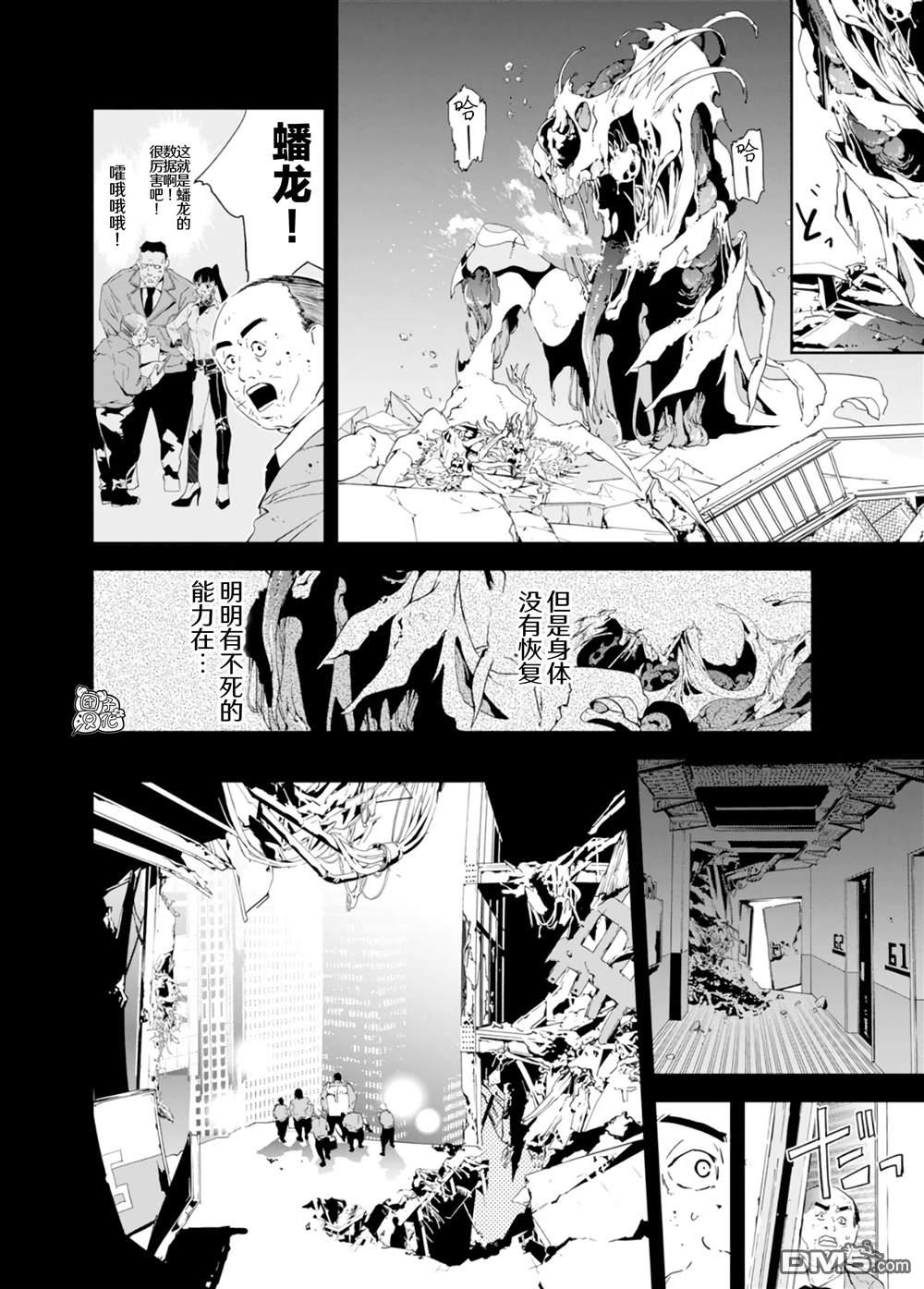 六道斗争纪 第35话 第6页