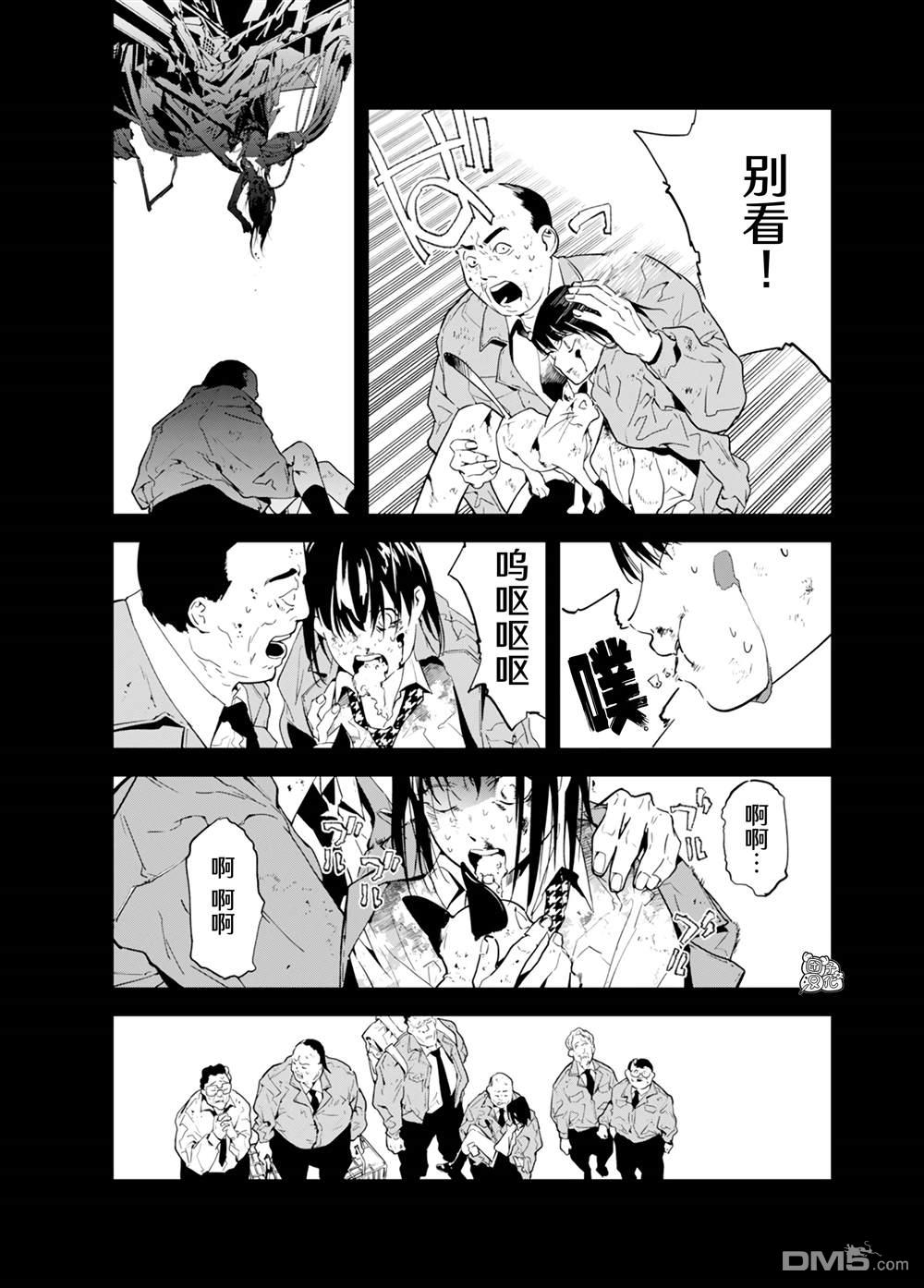 六道斗争纪 第35话 第9页