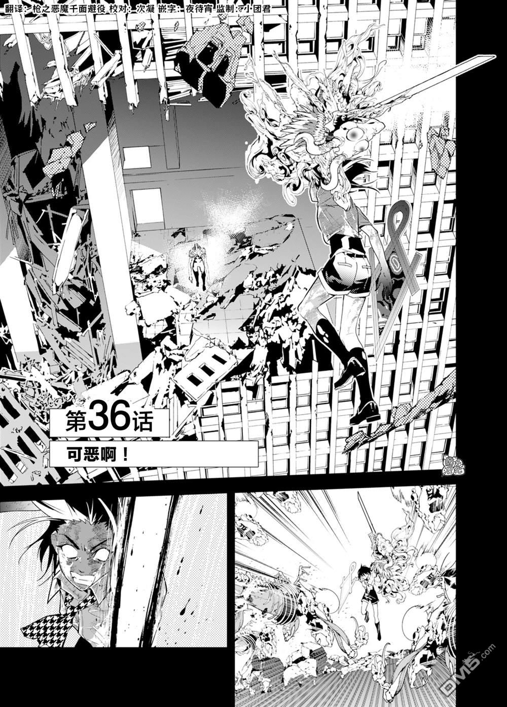 六道斗争纪 第36话 第1页
