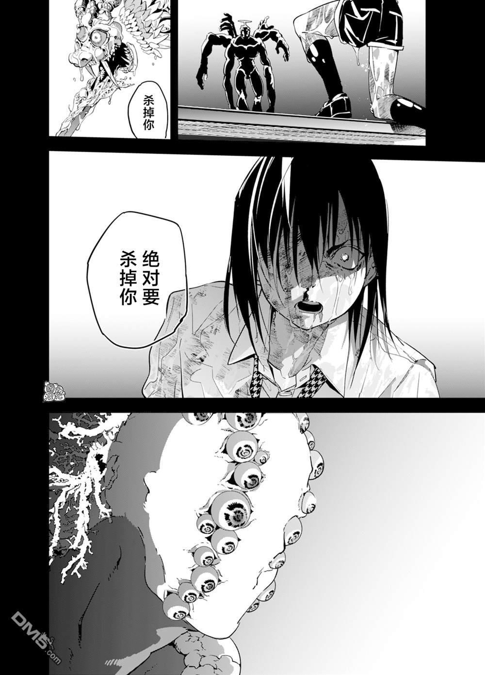 六道斗争纪 第36话 第10页