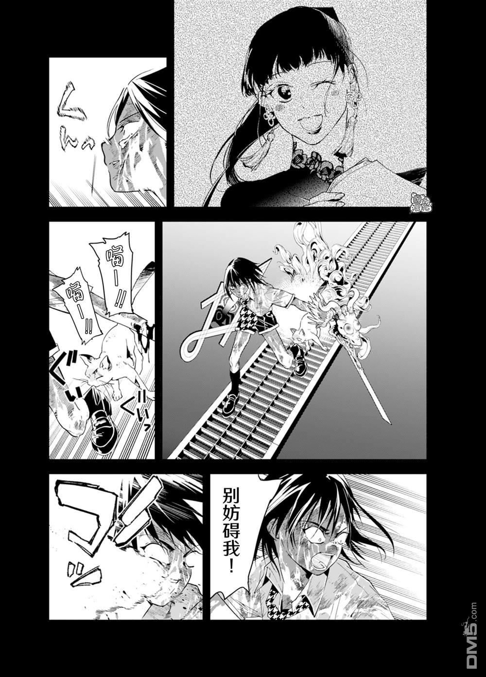 六道斗争纪 第36话 第8页