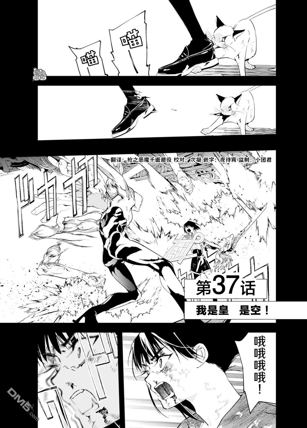 六道斗争纪 第37话 第1页
