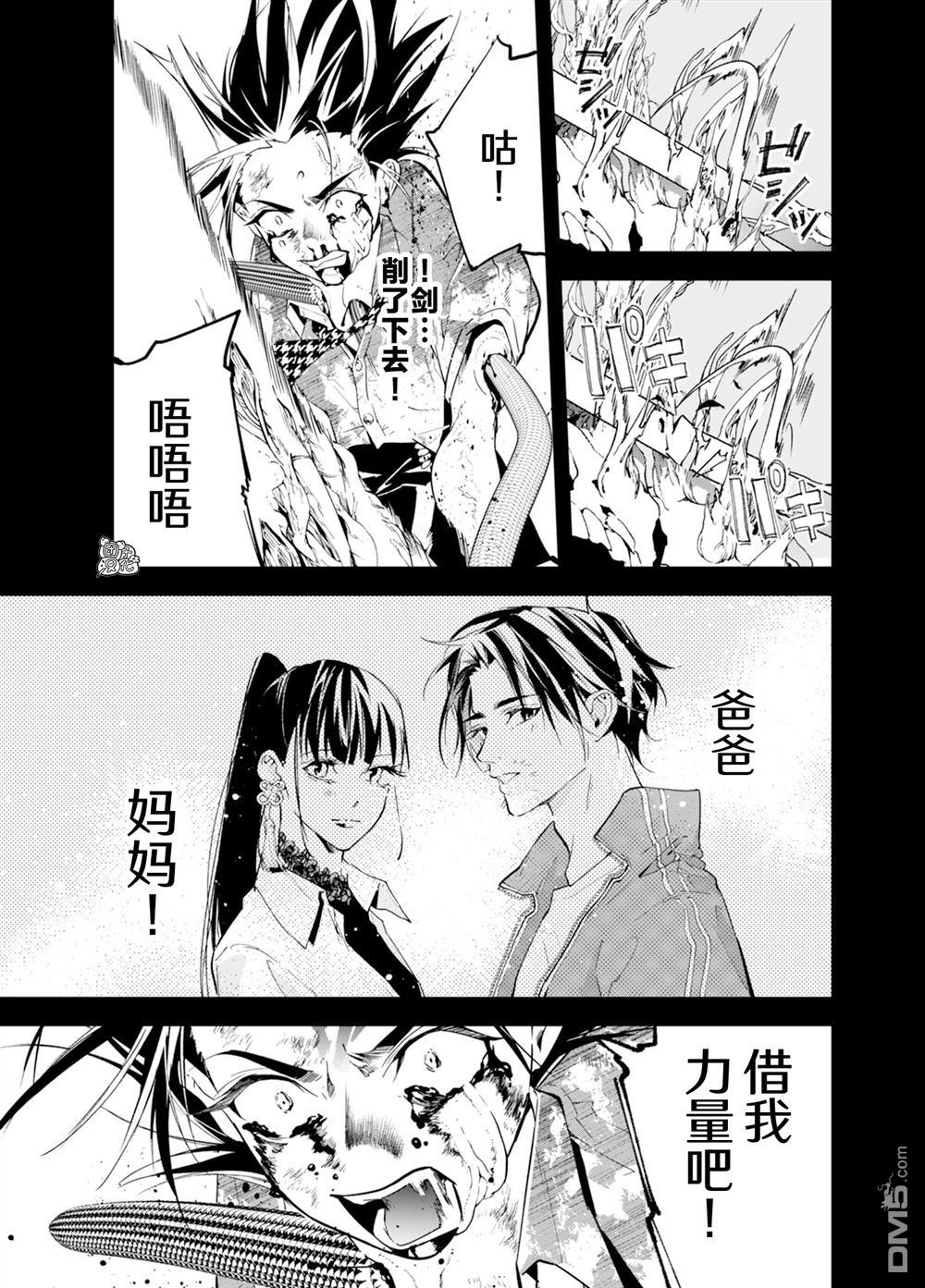 六道斗争纪 第37话 第11页