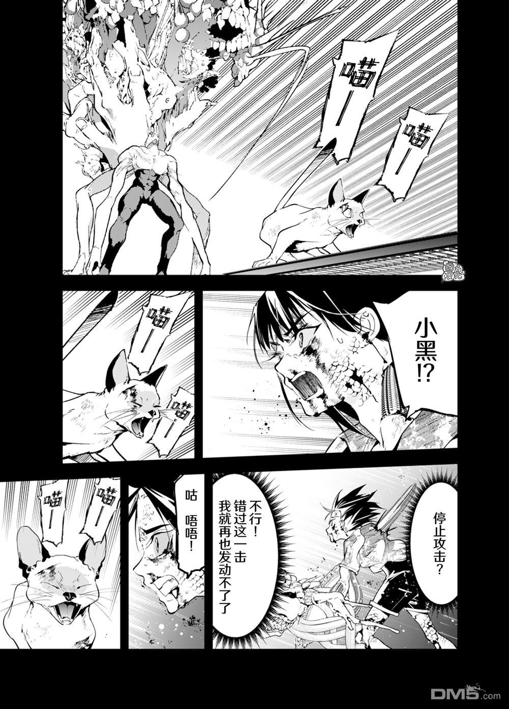 六道斗争纪 第37话 第13页