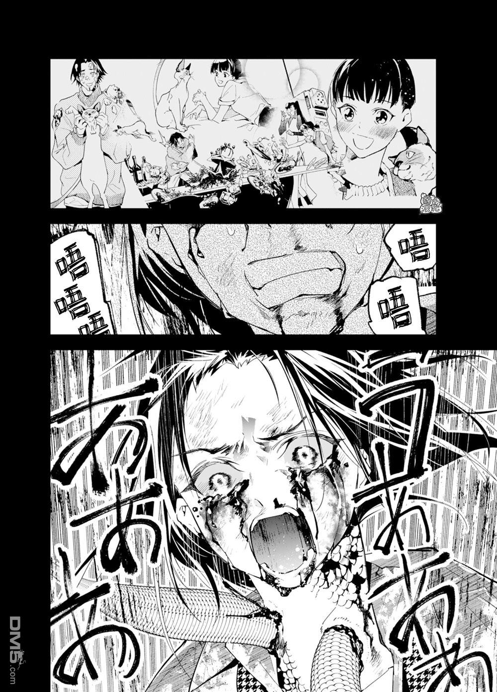 六道斗争纪 第37话 第14页