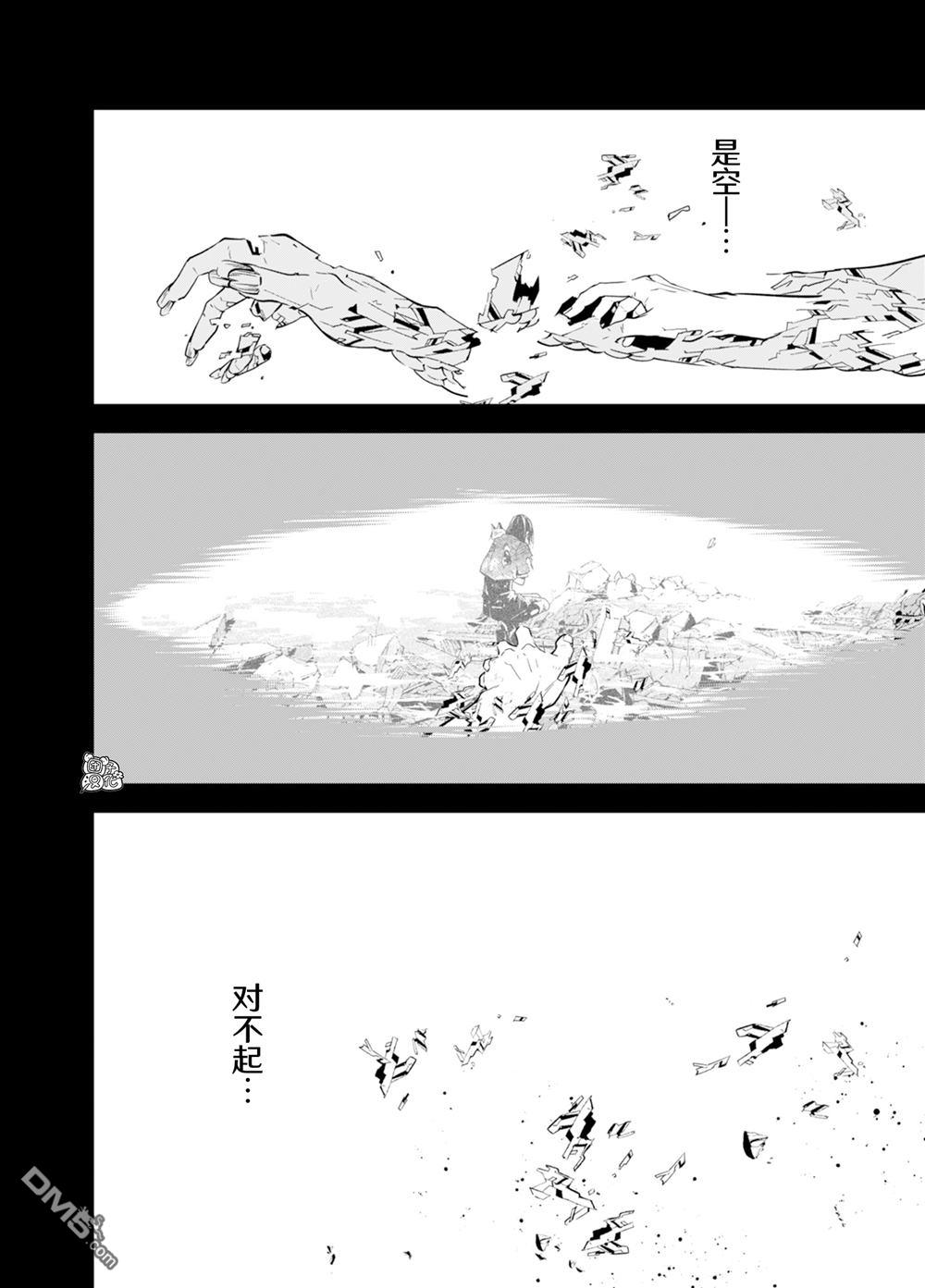 六道斗争纪 第37话 第19页
