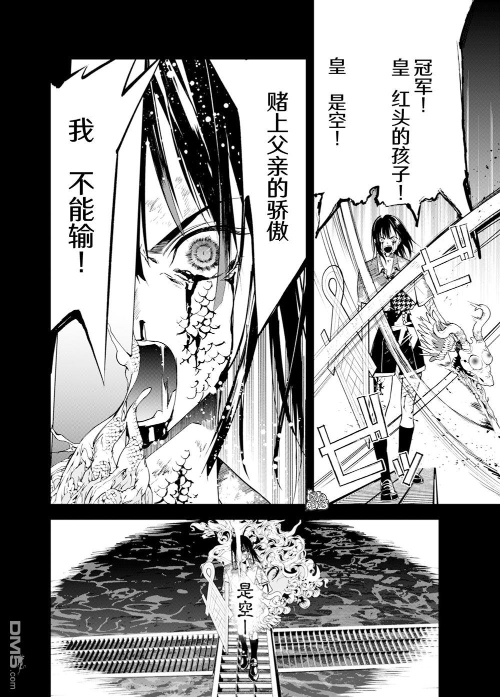 六道斗争纪 第37话 第4页