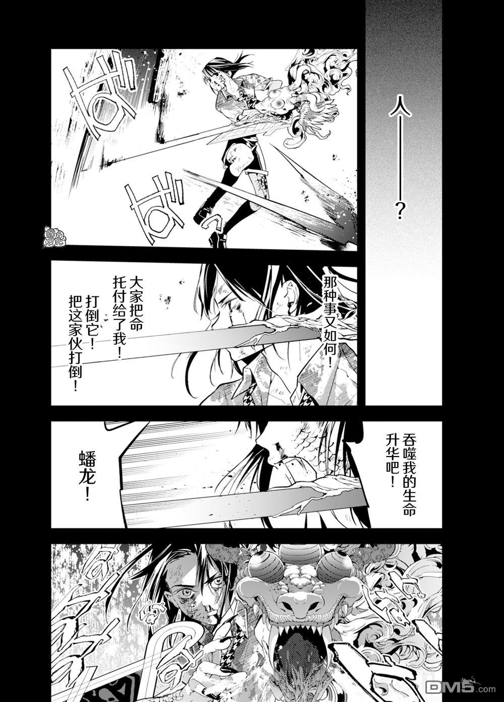 六道斗争纪 第37话 第8页