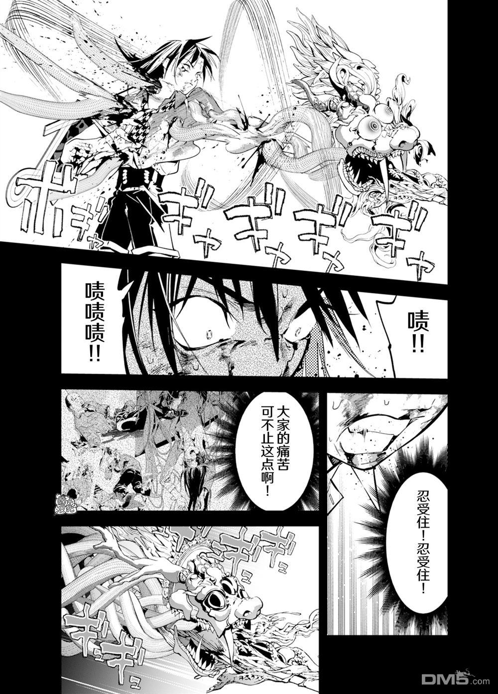 六道斗争纪 第37话 第9页