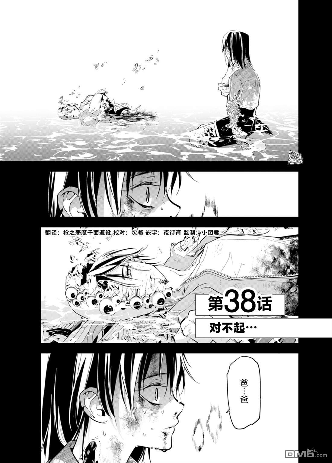 六道斗争纪 第38话 第1页