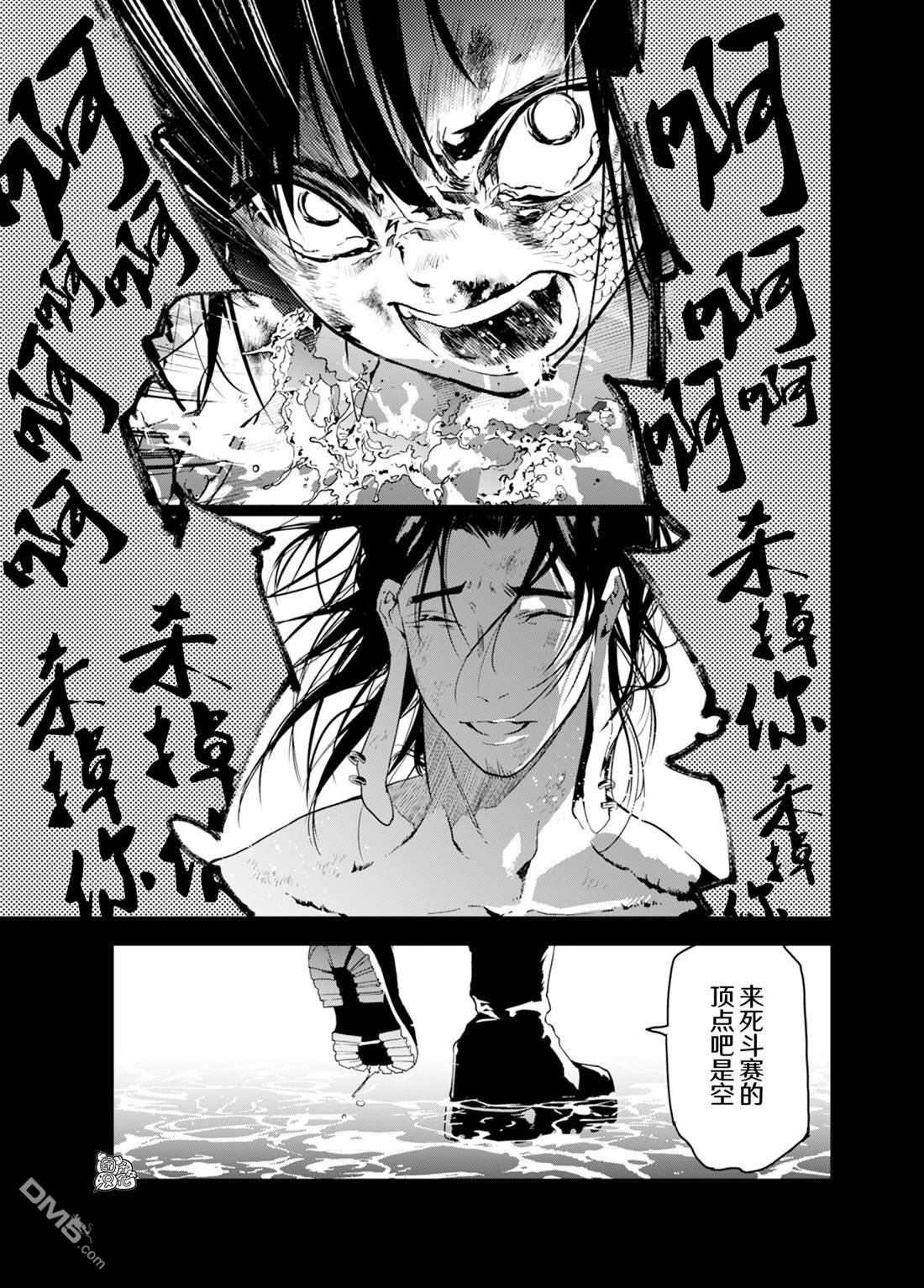 六道斗争纪 第38话 第11页