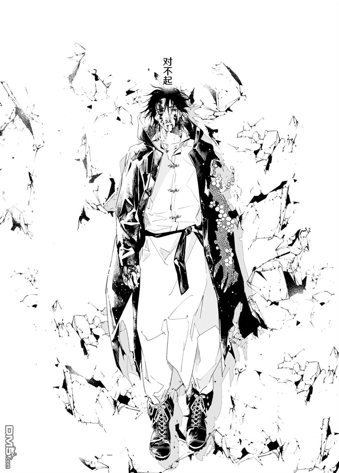 六道斗争纪 第38话 第17页