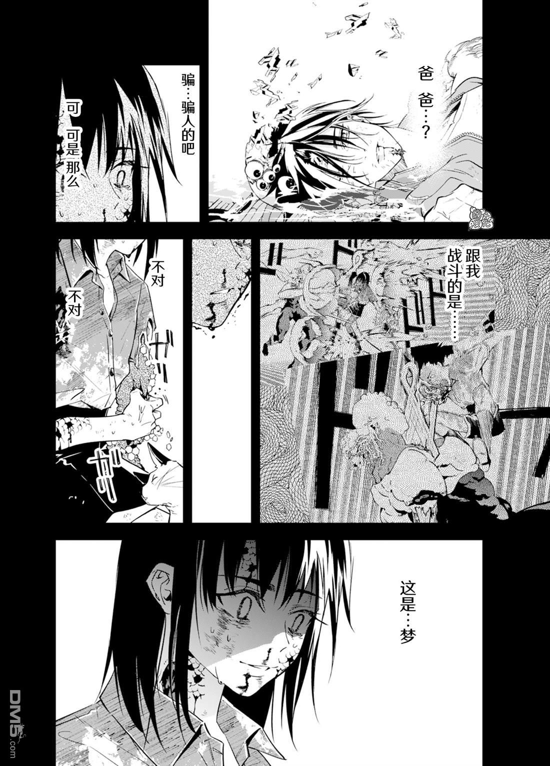 六道斗争纪 第38话 第2页