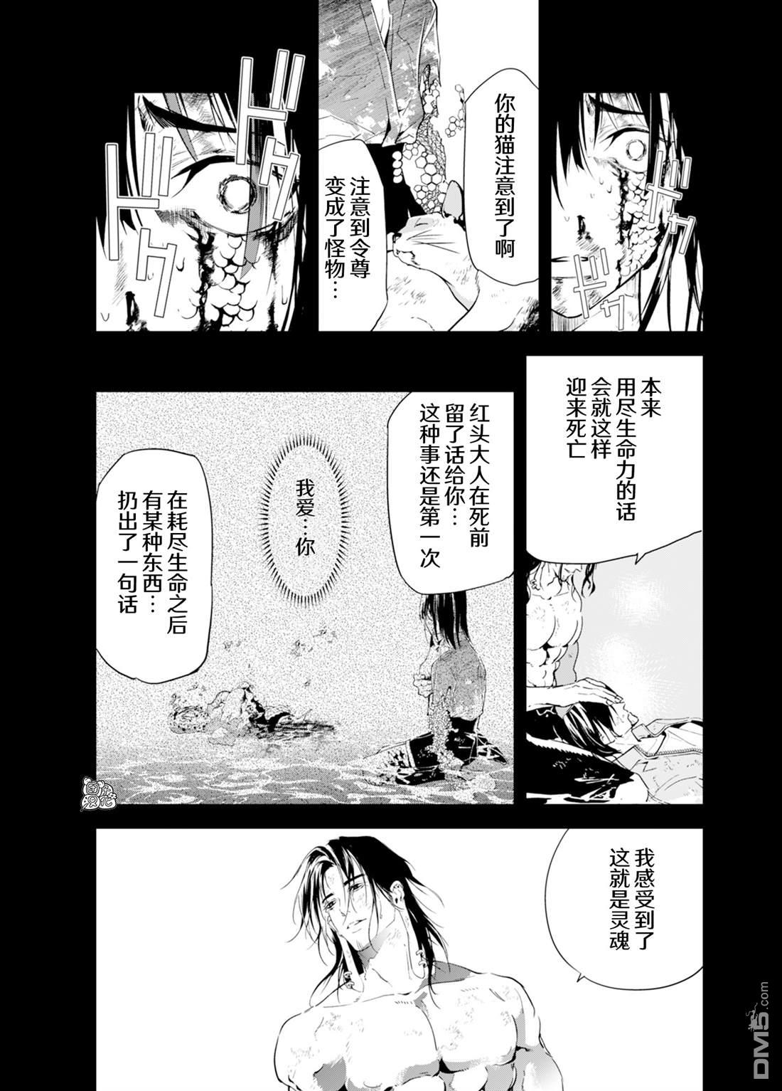 六道斗争纪 第38话 第7页